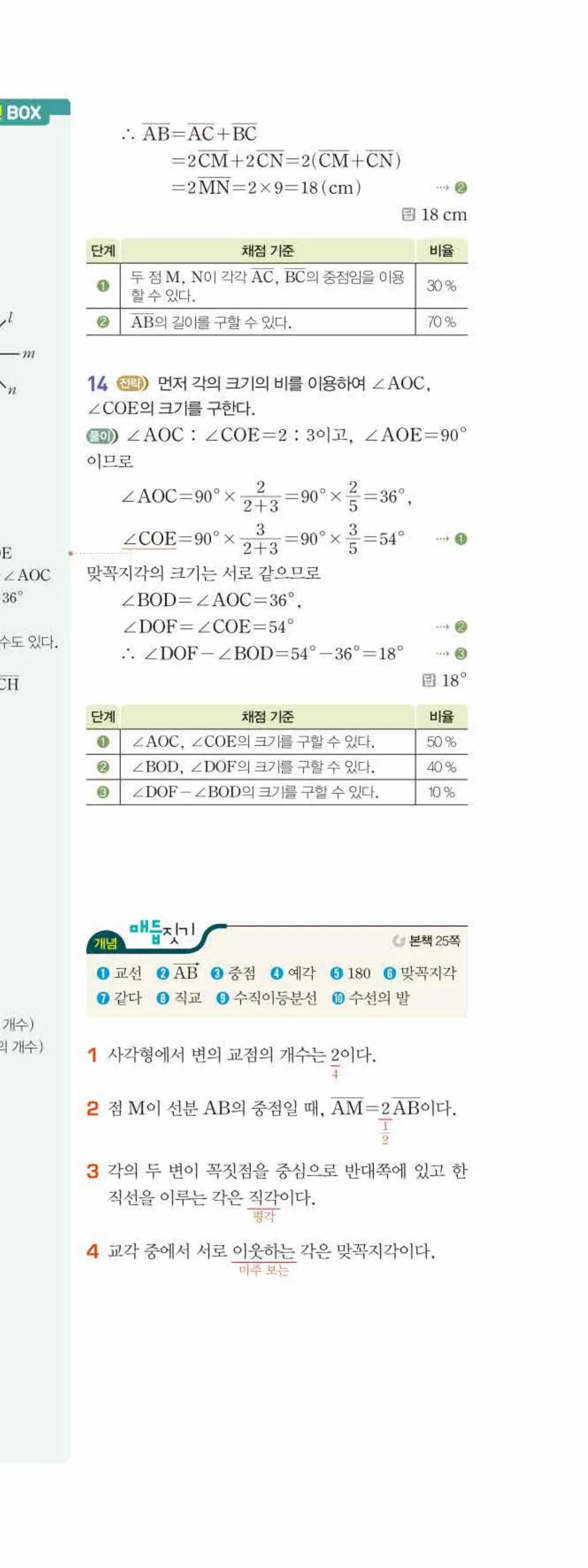 베이직쎈 중1-2 01 기본 도형 답지 해설 8쪽 아래