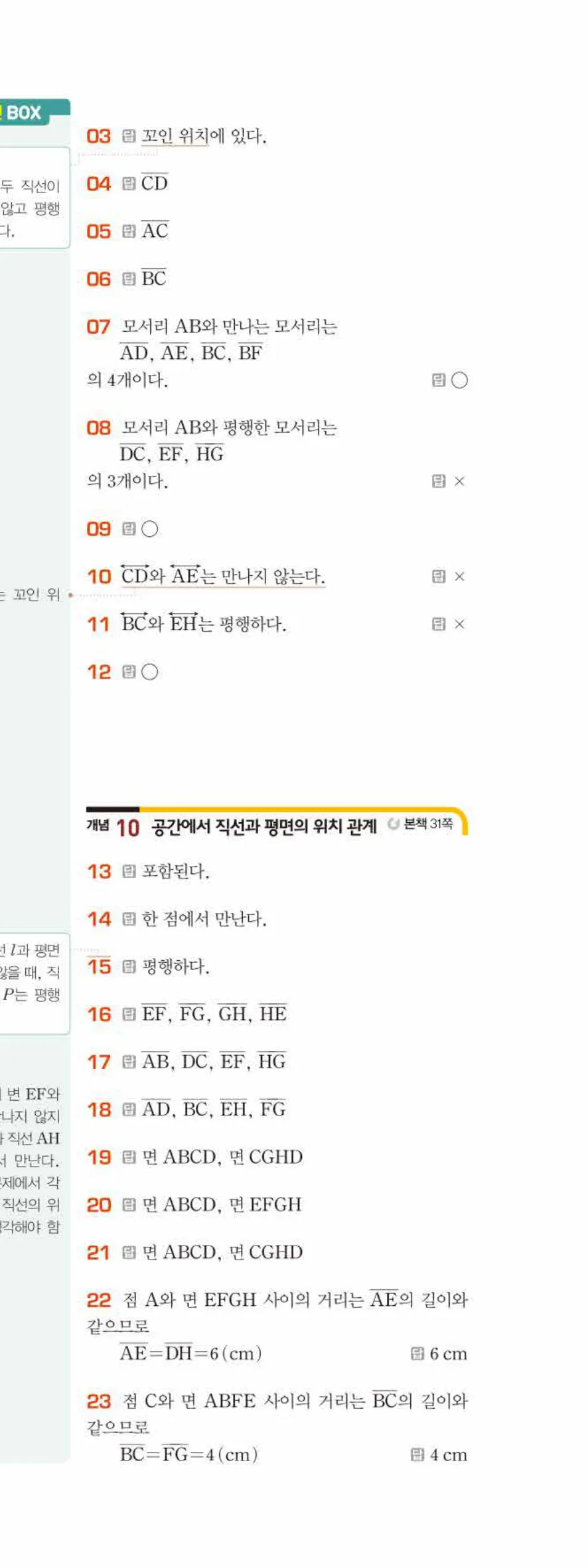 베이직쎈 중1-2 02 위치 관계 답지 해설 10쪽 아래