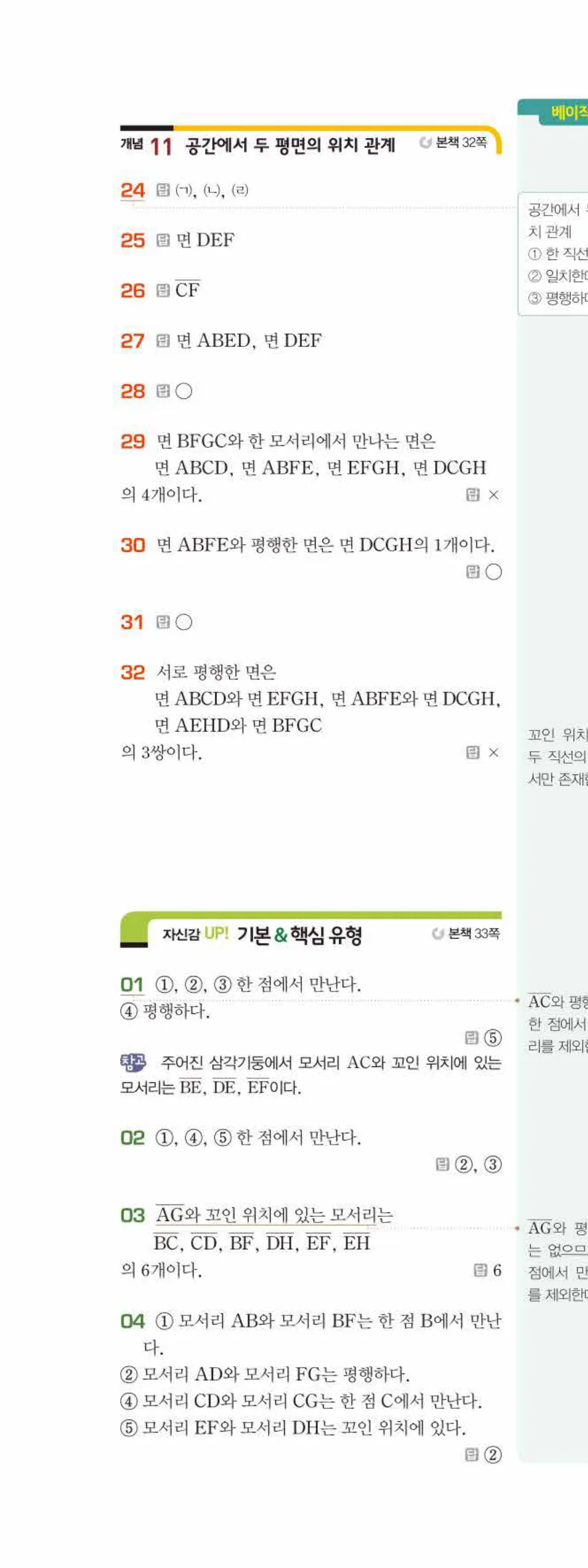 베이직쎈 중1-2 02 위치 관계 답지 해설 11쪽 위