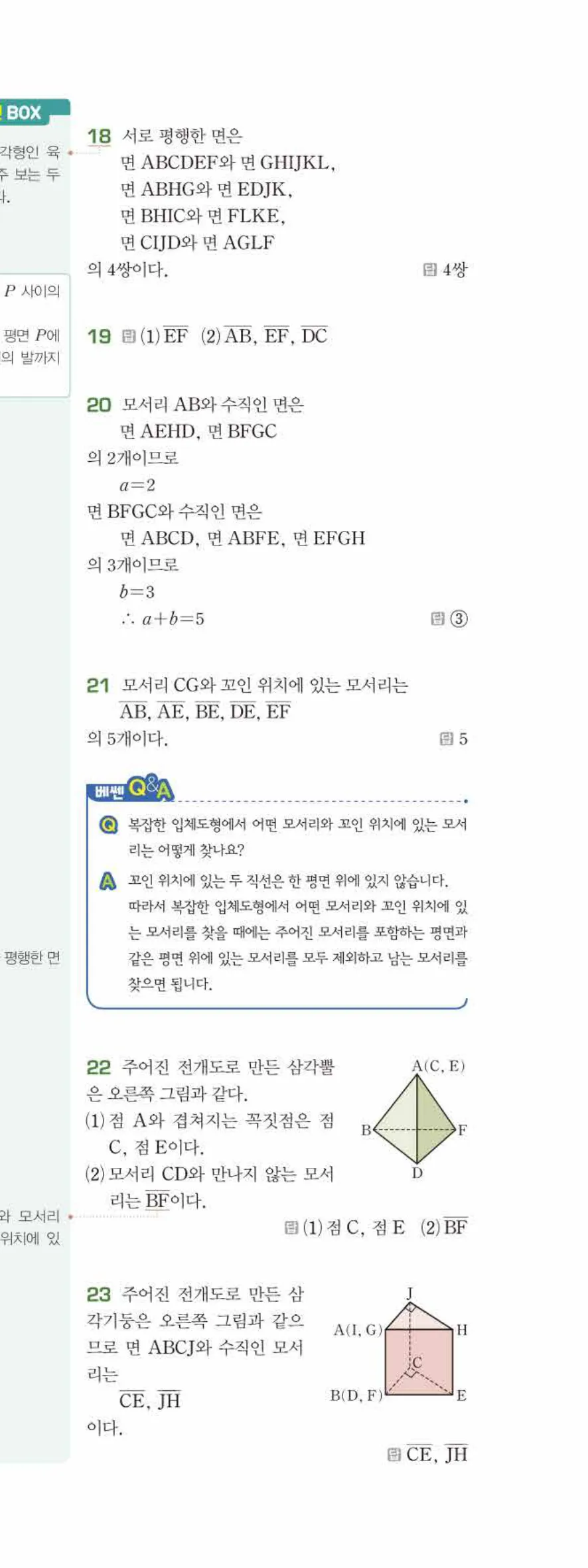 베이직쎈 중1-2 02 위치 관계 답지 해설 12쪽 아래