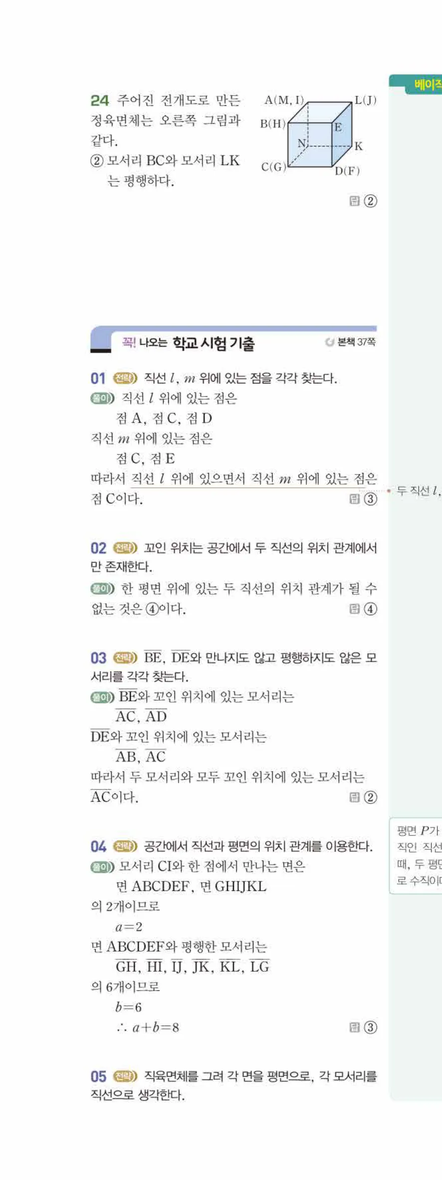 베이직쎈 중1-2 02 위치 관계 답지 해설 13쪽 위