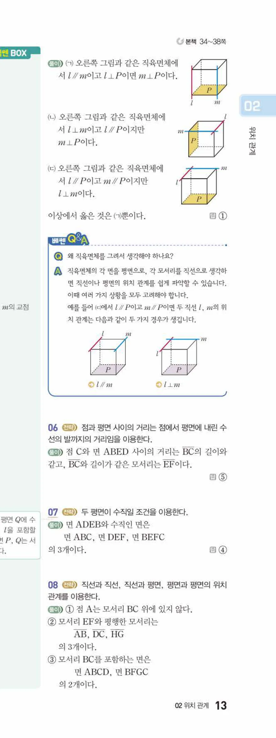 베이직쎈 중1-2 02 위치 관계 답지 해설 13쪽 아래