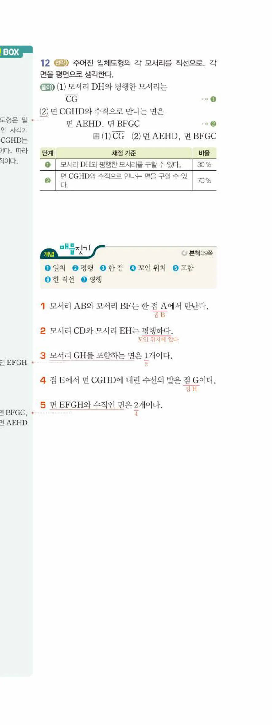 베이직쎈 중1-2 02 위치 관계 답지 해설 14쪽 아래