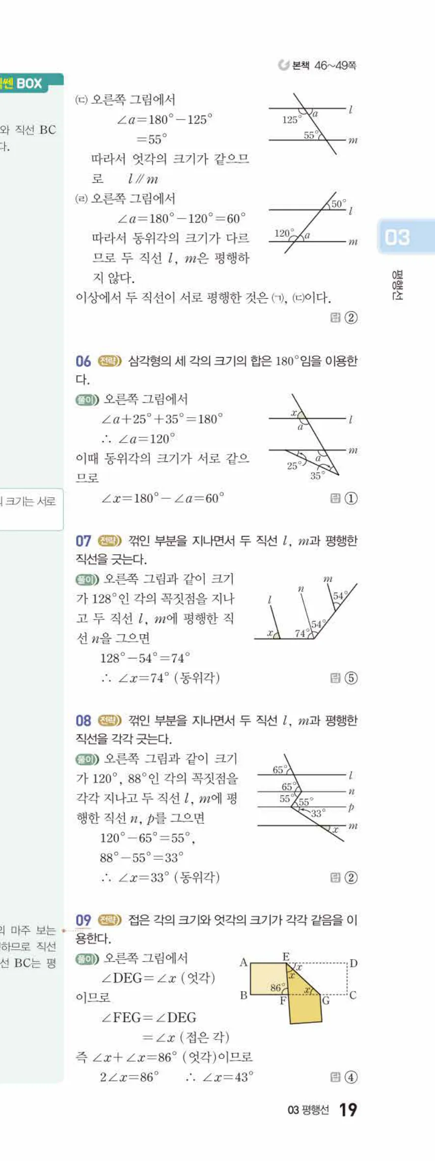 베이직쎈 중1-2 03 평행선 답지 해설 19쪽 아래