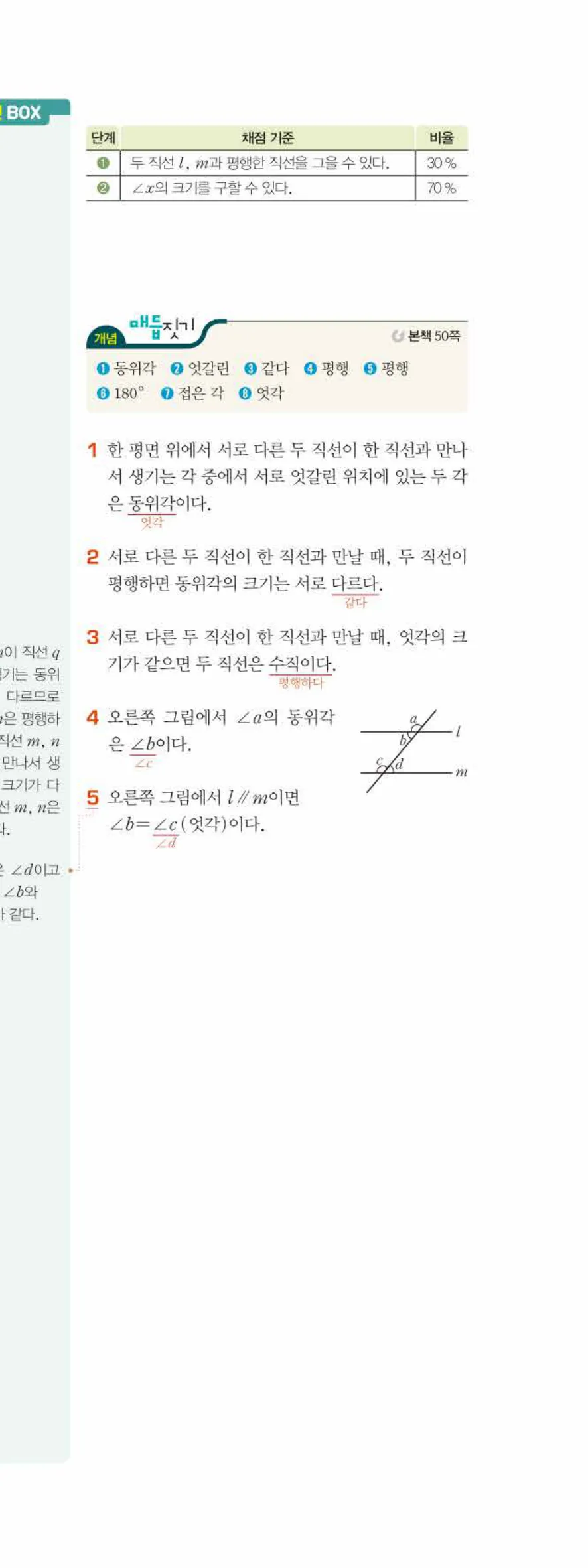 베이직쎈 중1-2 03 평행선 답지 해설 20쪽 아래