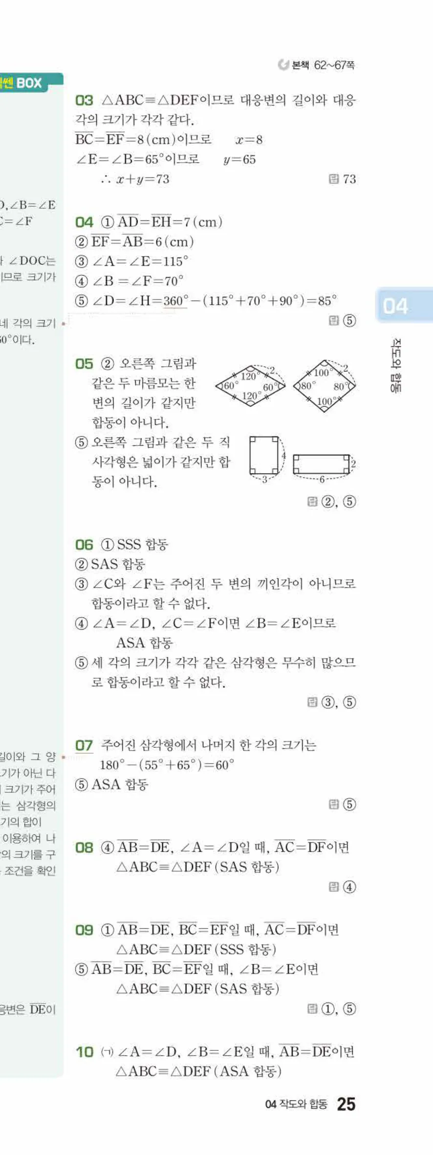 베이직쎈 중1-2 04 작도와 합동 답지 해설 25쪽 아래