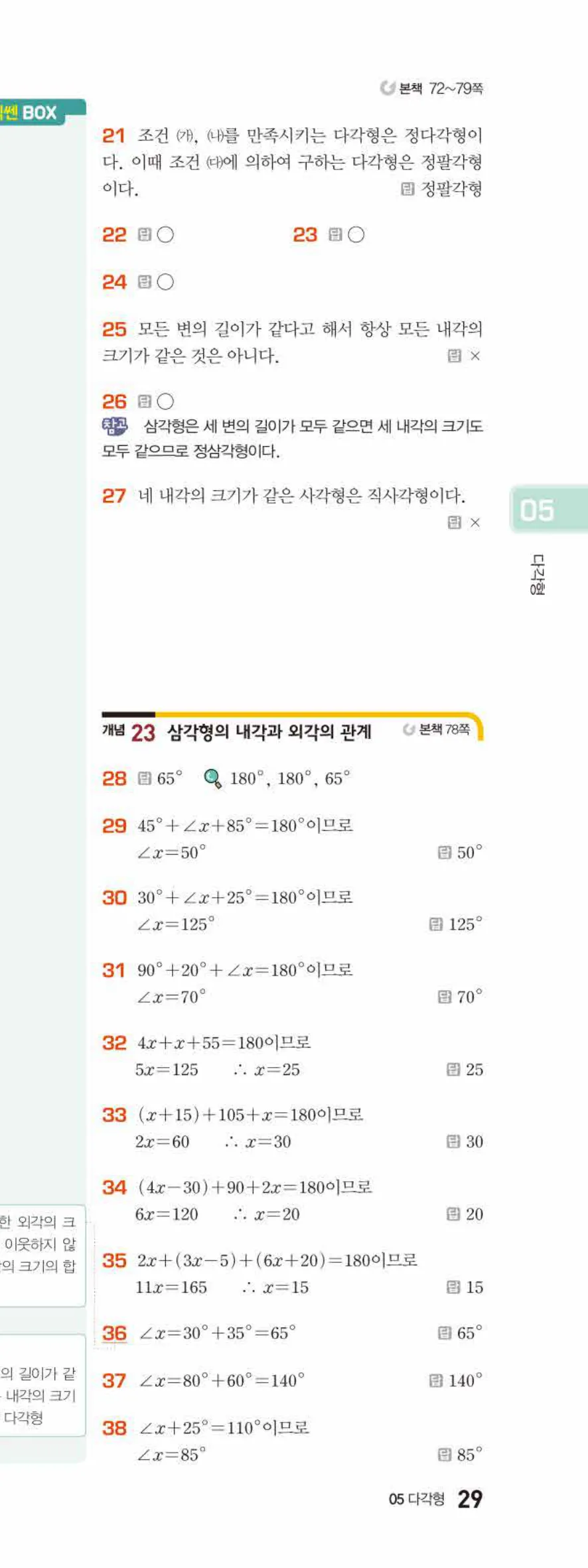 베이직쎈 중1-2 05 다각형 답지 해설 29쪽 아래