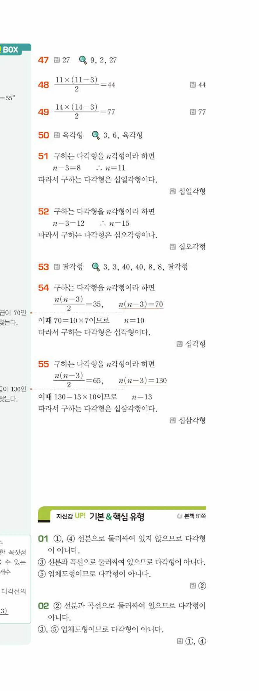 베이직쎈 중1-2 05 다각형 답지 해설 30쪽 아래