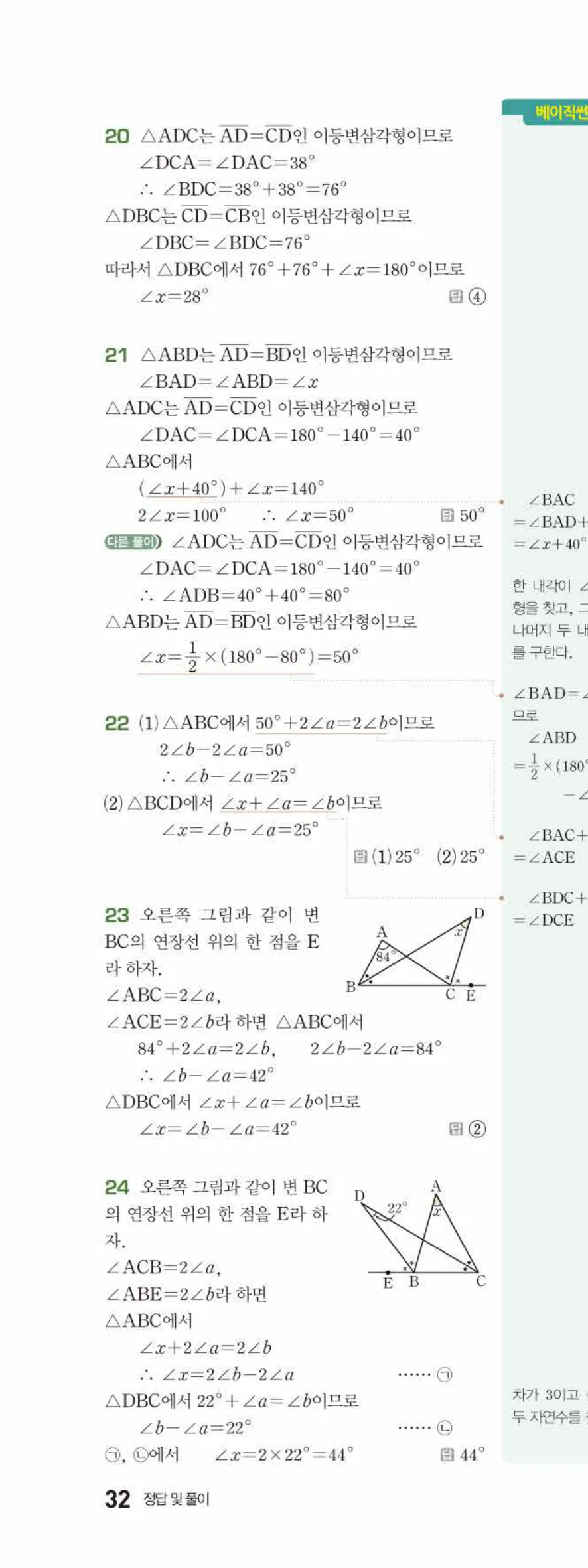 베이직쎈 중1-2 05 다각형 답지 해설 32쪽 위