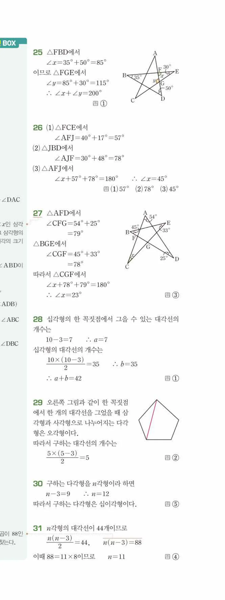 베이직쎈 중1-2 05 다각형 답지 해설 32쪽 아래