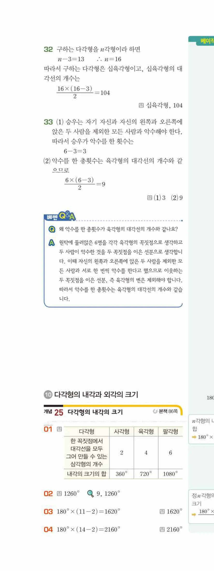 베이직쎈 중1-2 05 다각형 답지 해설 33쪽 위