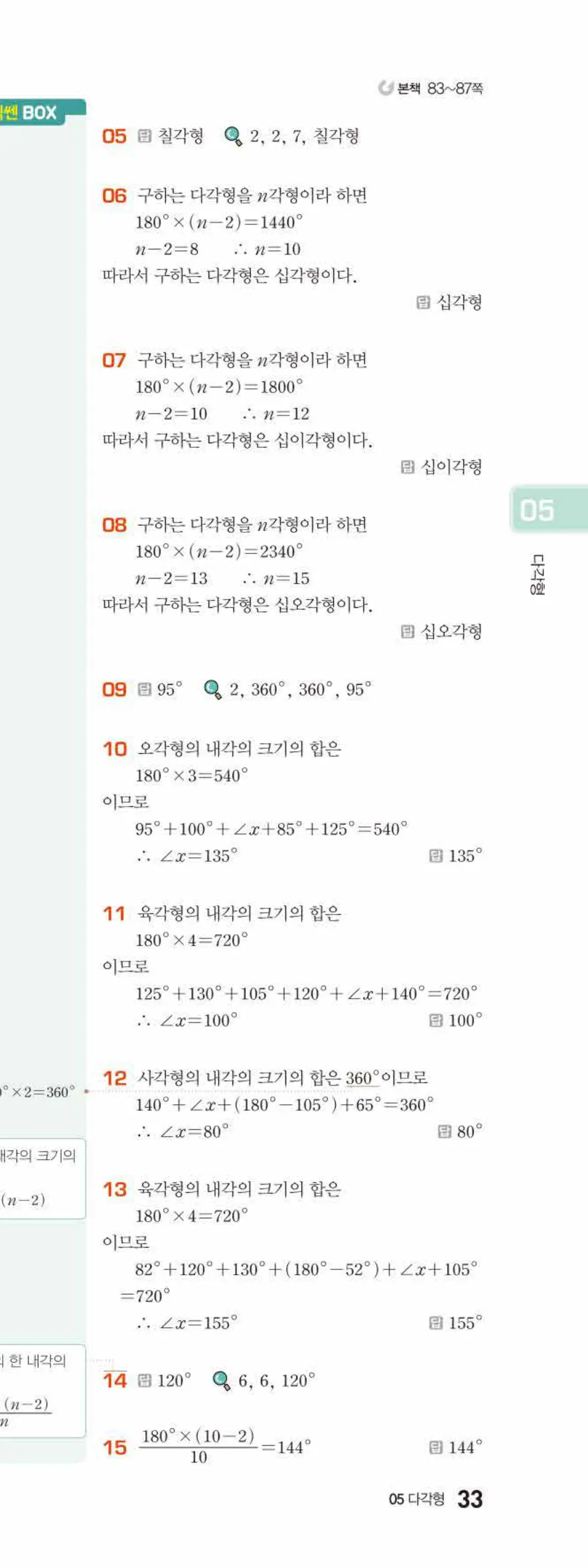 베이직쎈 중1-2 05 다각형 답지 해설 33쪽 아래