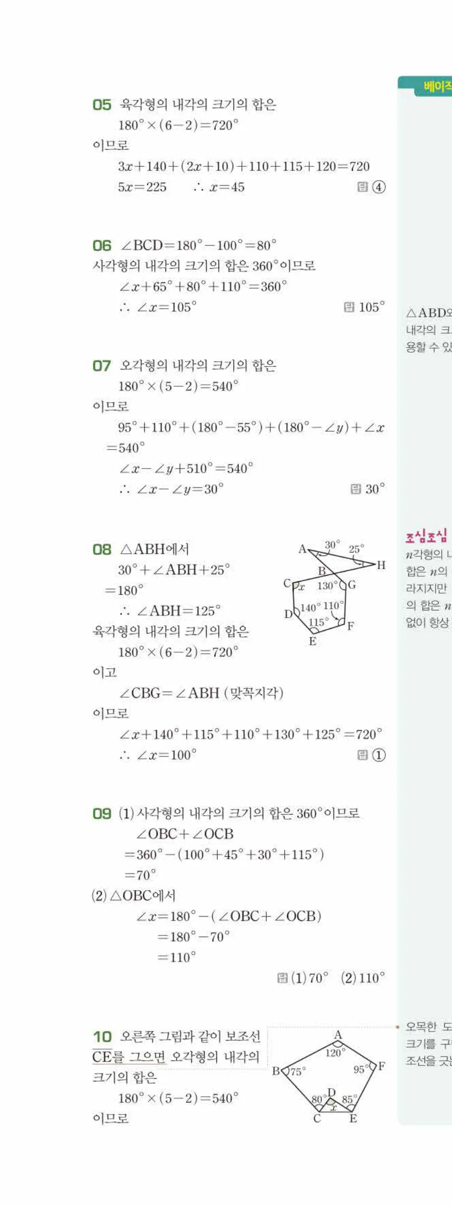 베이직쎈 중1-2 05 다각형 답지 해설 35쪽 위