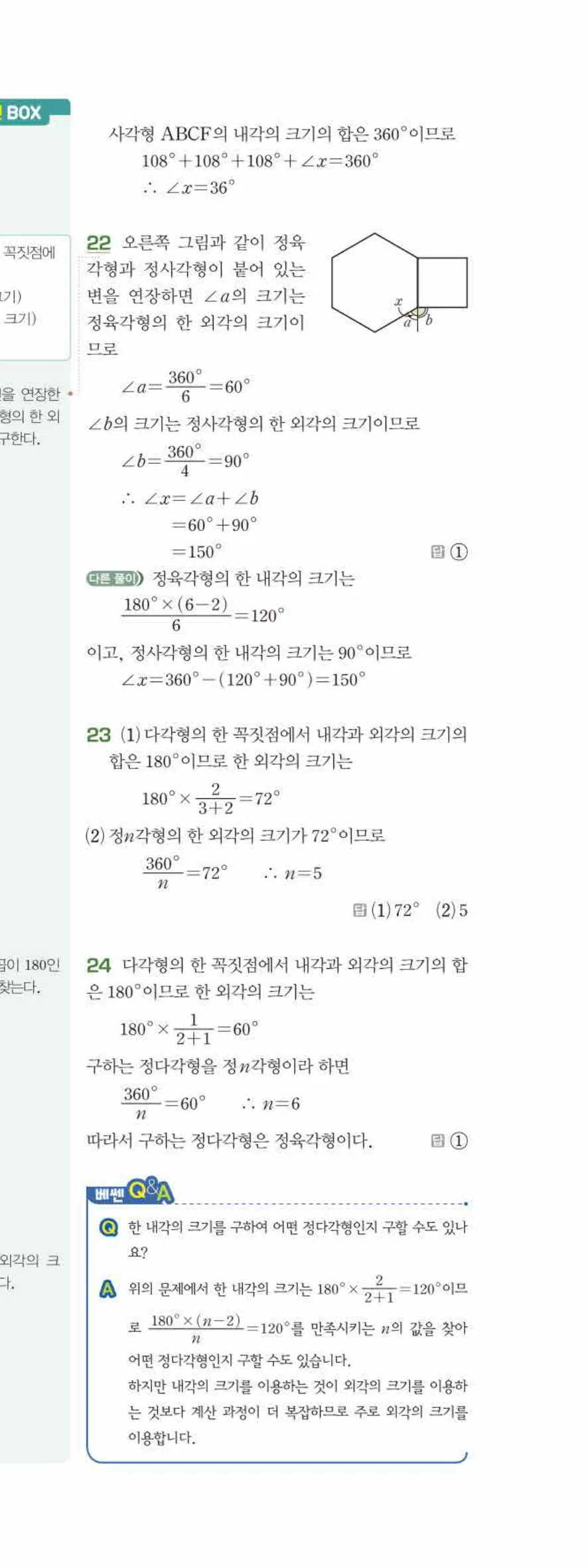베이직쎈 중1-2 05 다각형 답지 해설 36쪽 아래