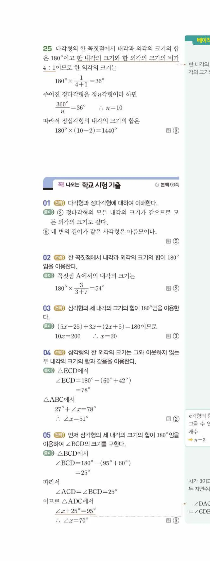베이직쎈 중1-2 05 다각형 답지 해설 37쪽 위