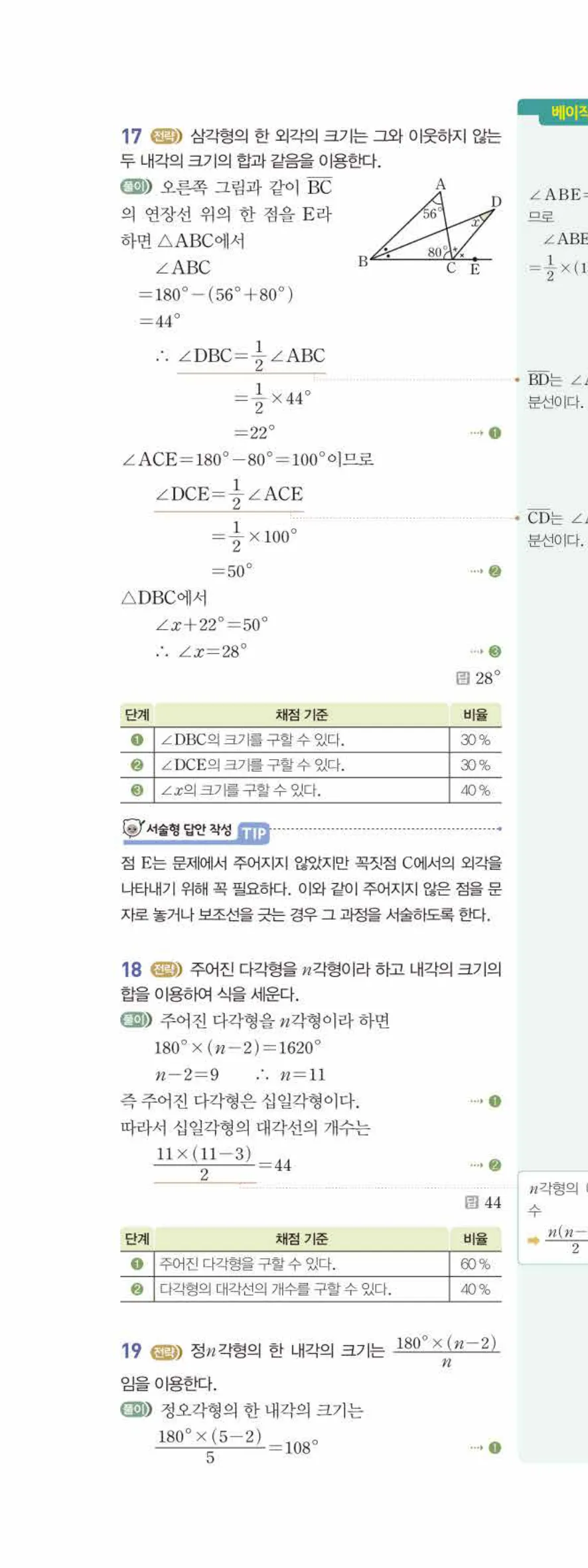 베이직쎈 중1-2 05 다각형 답지 해설 39쪽 위