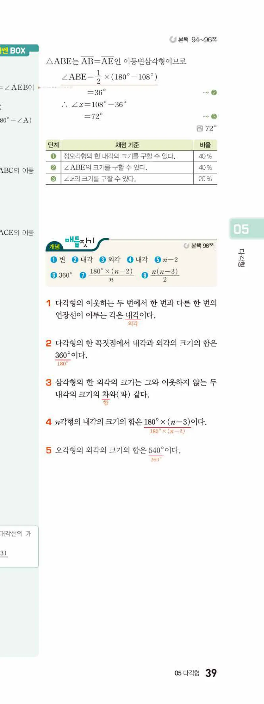 베이직쎈 중1-2 05 다각형 답지 해설 39쪽 아래