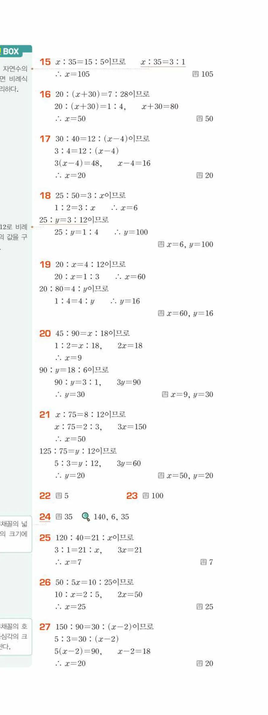 베이직쎈 중1-2 06 원과 부채꼴 답지 해설 40쪽 아래