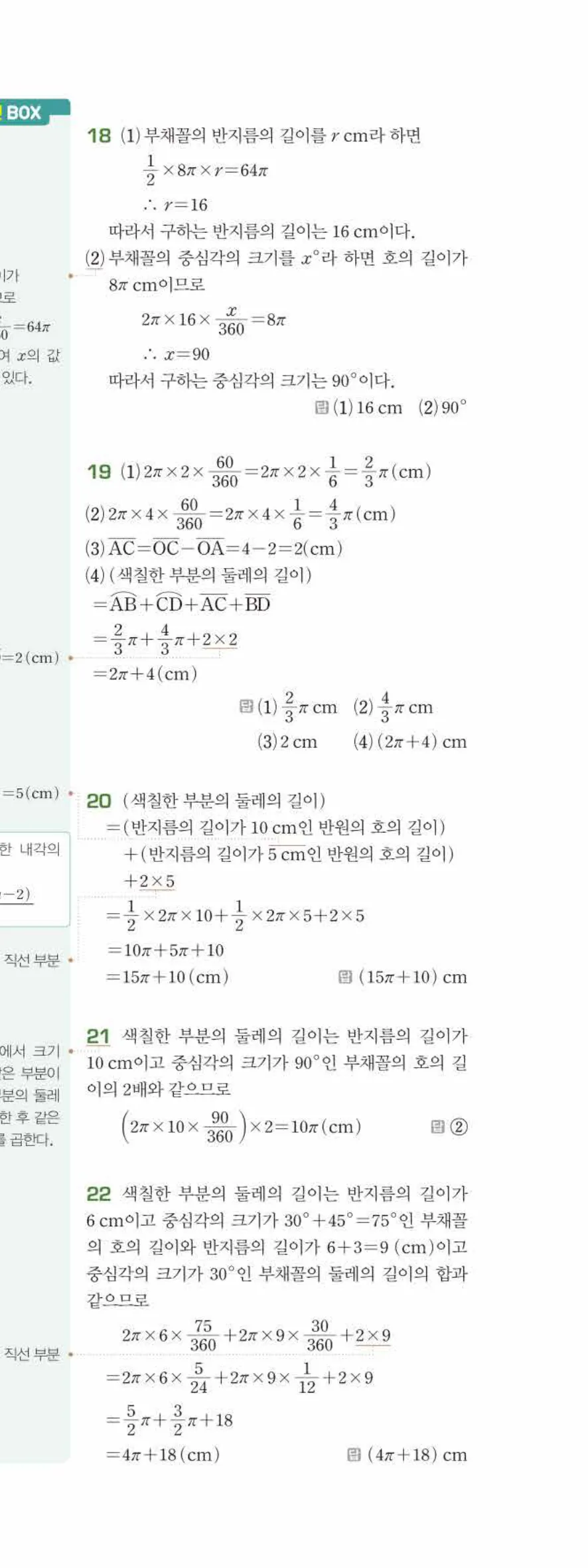 베이직쎈 중1-2 06 원과 부채꼴 답지 해설 46쪽 아래