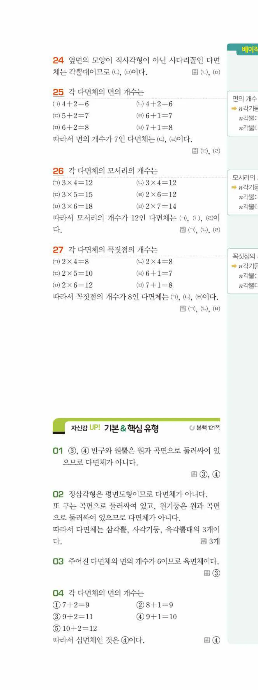베이직쎈 중1-2 07 다면체와 회전체 답지 해설 51쪽 위