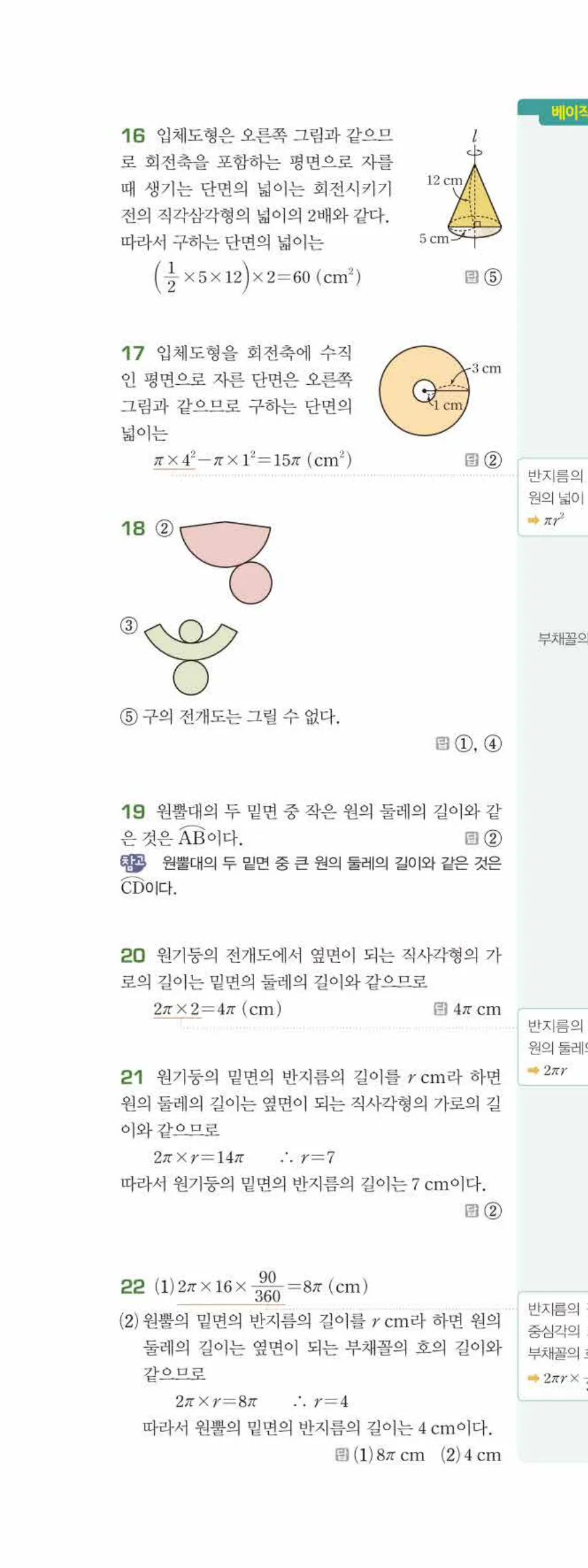 베이직쎈 중1-2 07 다면체와 회전체 답지 해설 57쪽 위