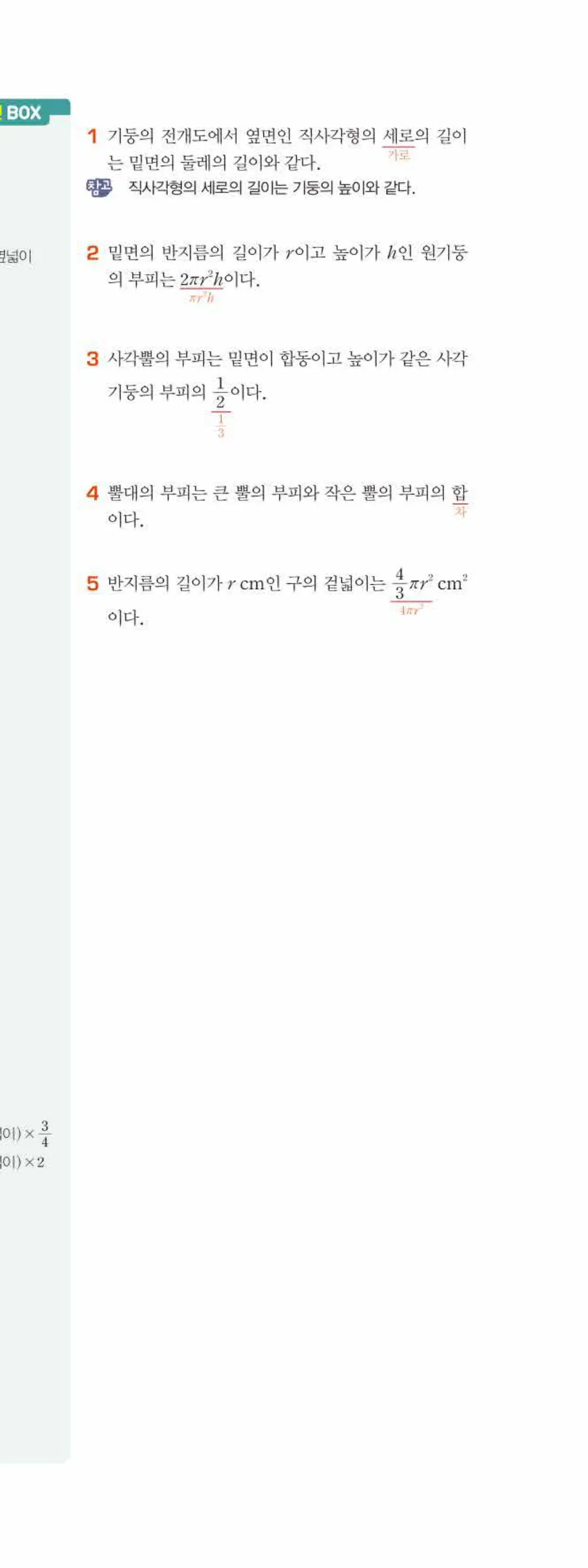 베이직쎈 중1-2 08 입체도형의 겉넓이와 부피 답지 해설 68쪽 아래