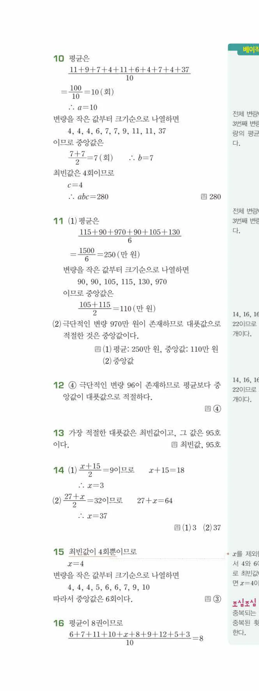 베이직쎈 중1-2 09 도수분포표 답지 해설 71쪽 위