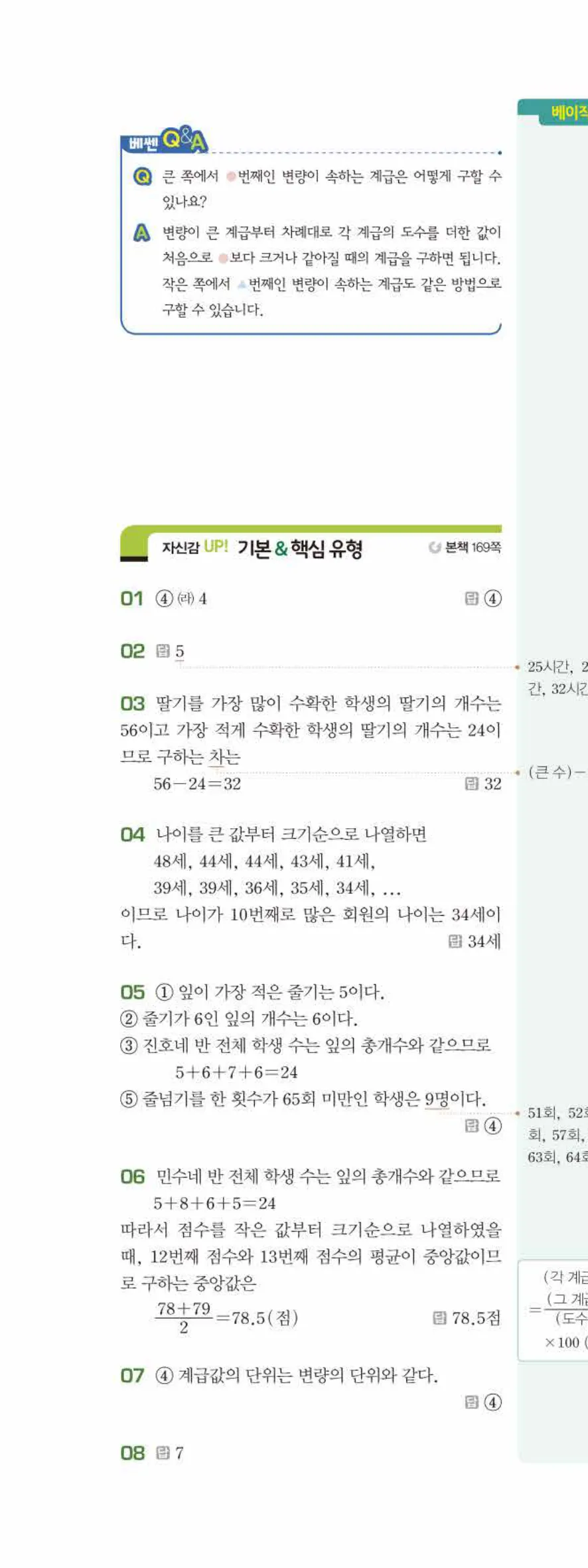 베이직쎈 중1-2 09 도수분포표 답지 해설 73쪽 위