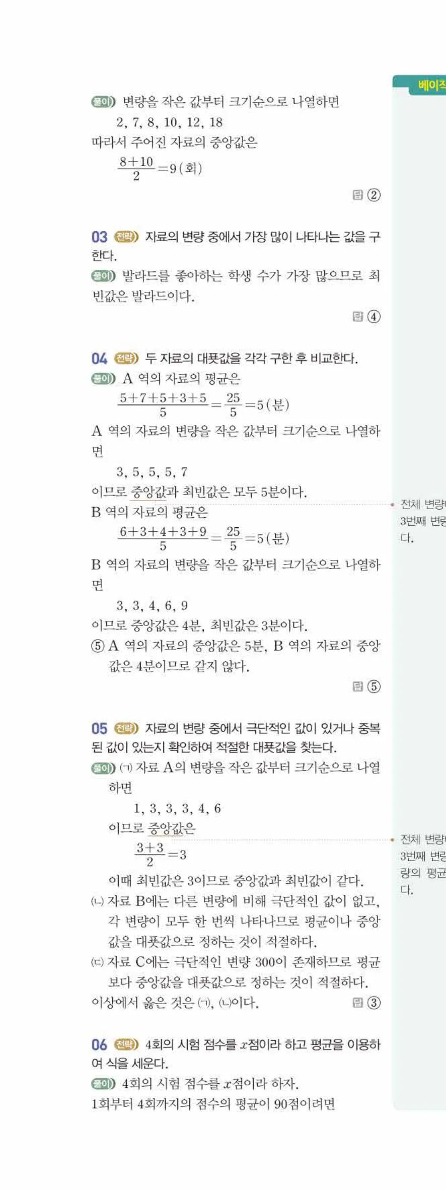 베이직쎈 중1-2 09 도수분포표 답지 해설 77쪽 위