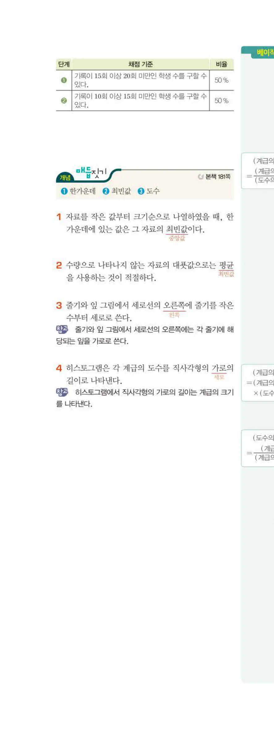 베이직쎈 중1-2 10 상대도수 답지 해설 79쪽 위