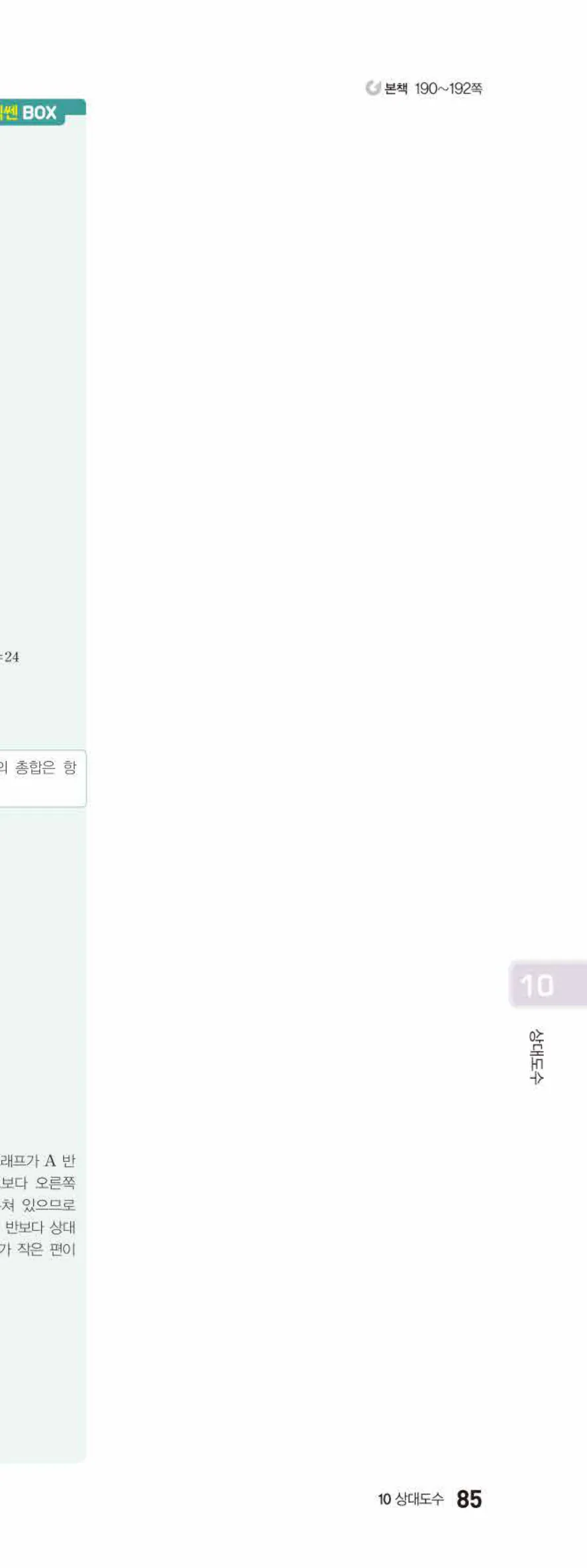 베이직쎈 중1-2 10 상대도수 답지 해설 85쪽 아래