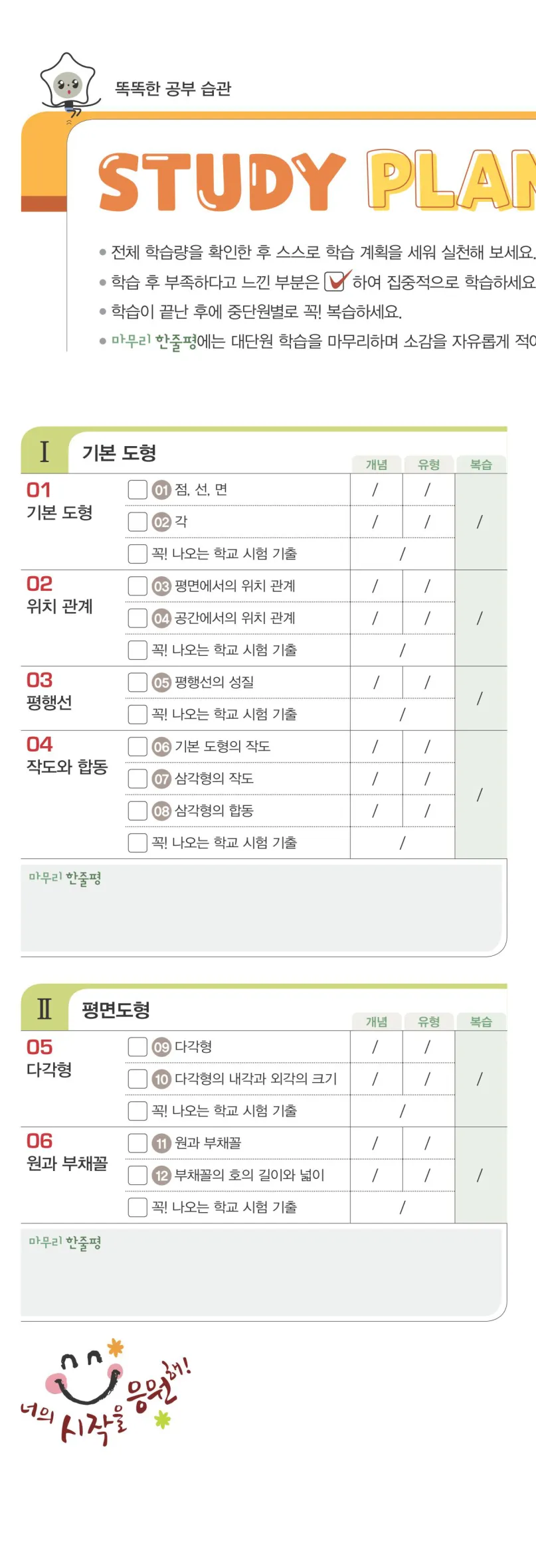 베이직쎈 중1-2 빠른 정답 1쪽 위