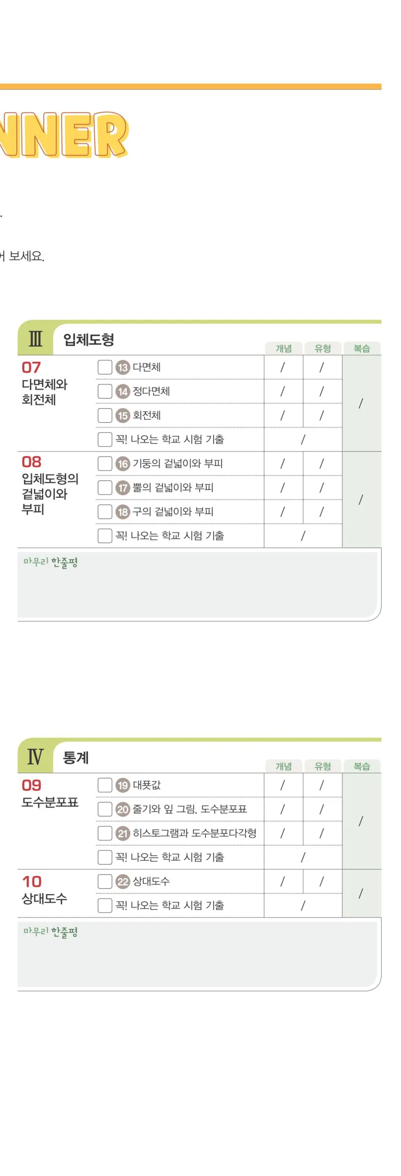 베이직쎈 중1-2 빠른 정답 1쪽 아래
