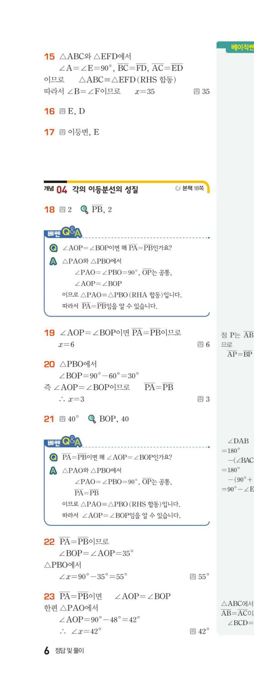 베이직쎈 중2-2 01 삼각형의 성질 (1) 답지 해설 (9)