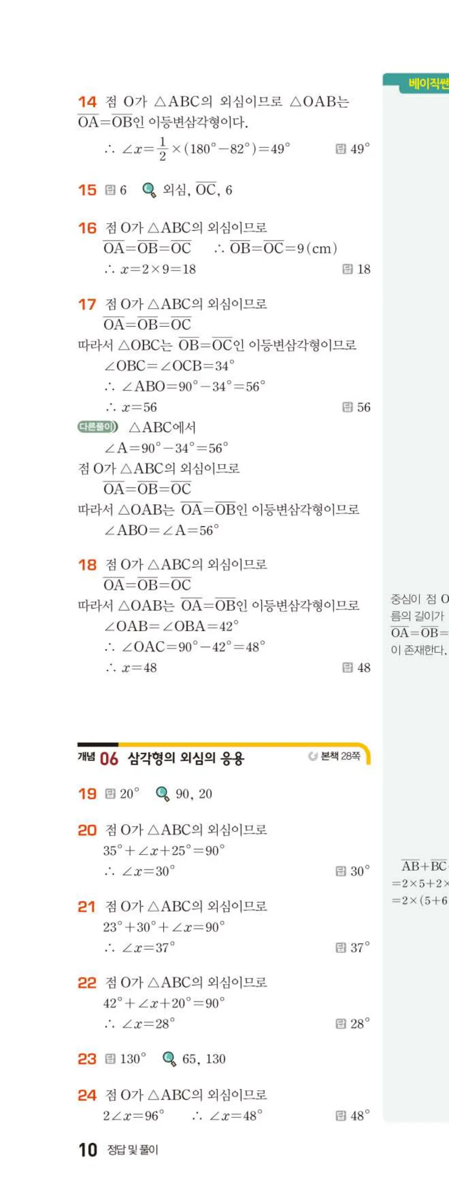 베이직쎈 중2-2 02 삼각형의 성질 (2) 답지 해설 (3)