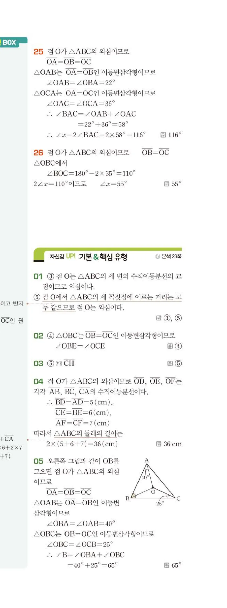 베이직쎈 중2-2 02 삼각형의 성질 (2) 답지 해설 (4)