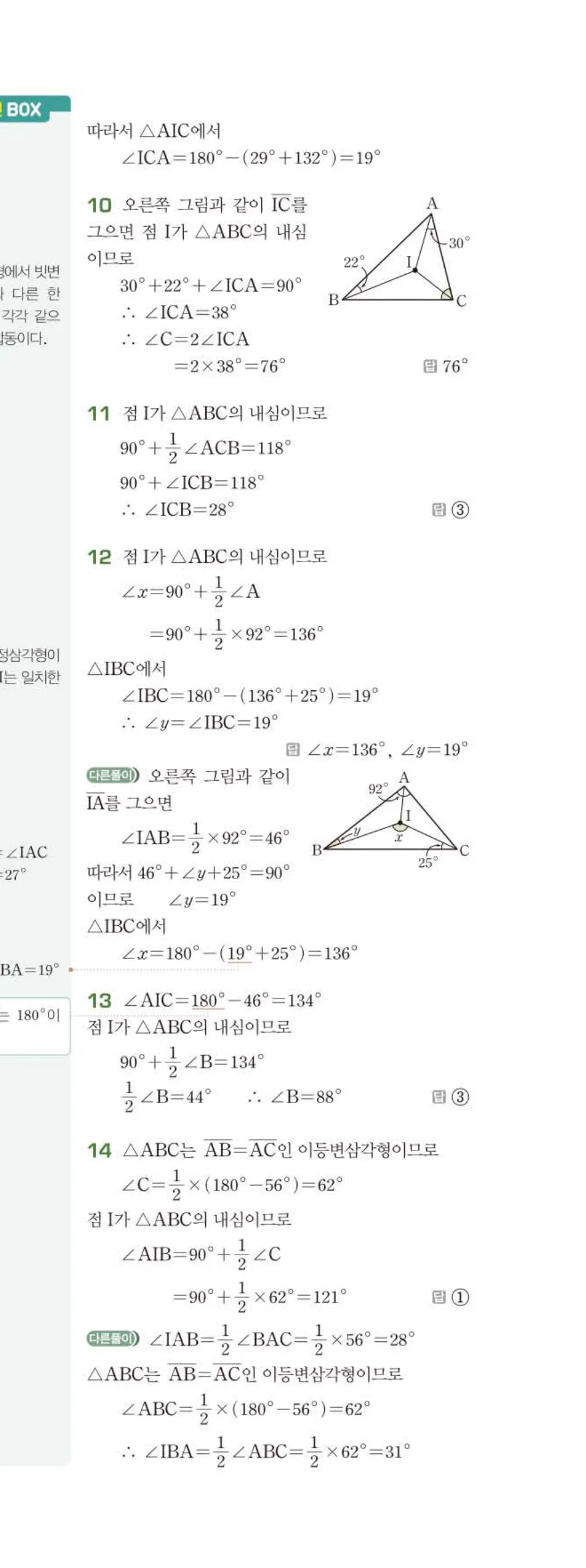 베이직쎈 중2-2 02 삼각형의 성질 (2) 답지 해설 (12)