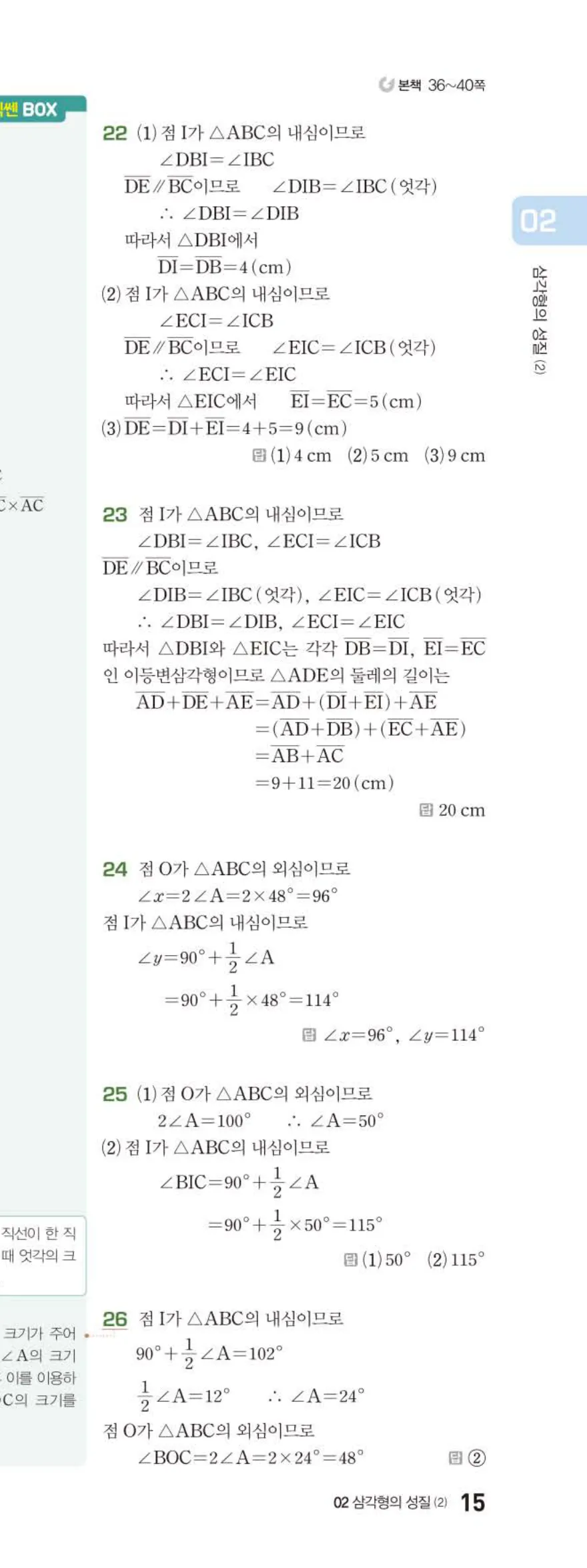 베이직쎈 중2-2 02 삼각형의 성질 (2) 답지 해설 (14)