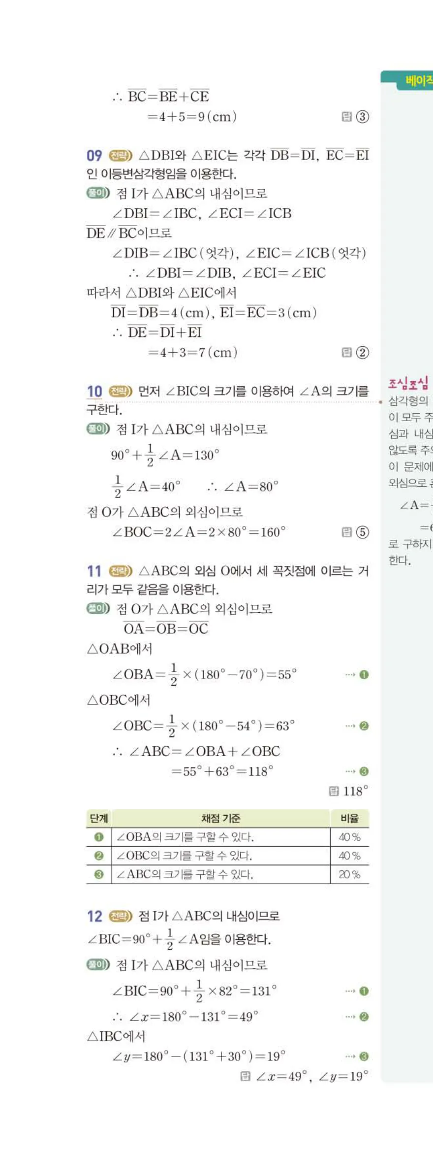 베이직쎈 중2-2 02 삼각형의 성질 (2) 답지 해설 (17)