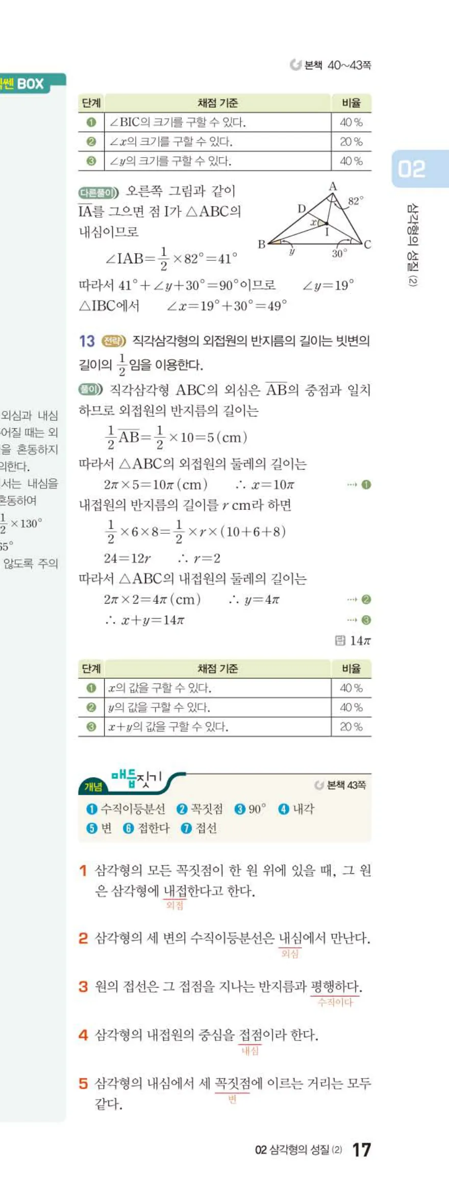 베이직쎈 중2-2 02 삼각형의 성질 (2) 답지 해설 (18)