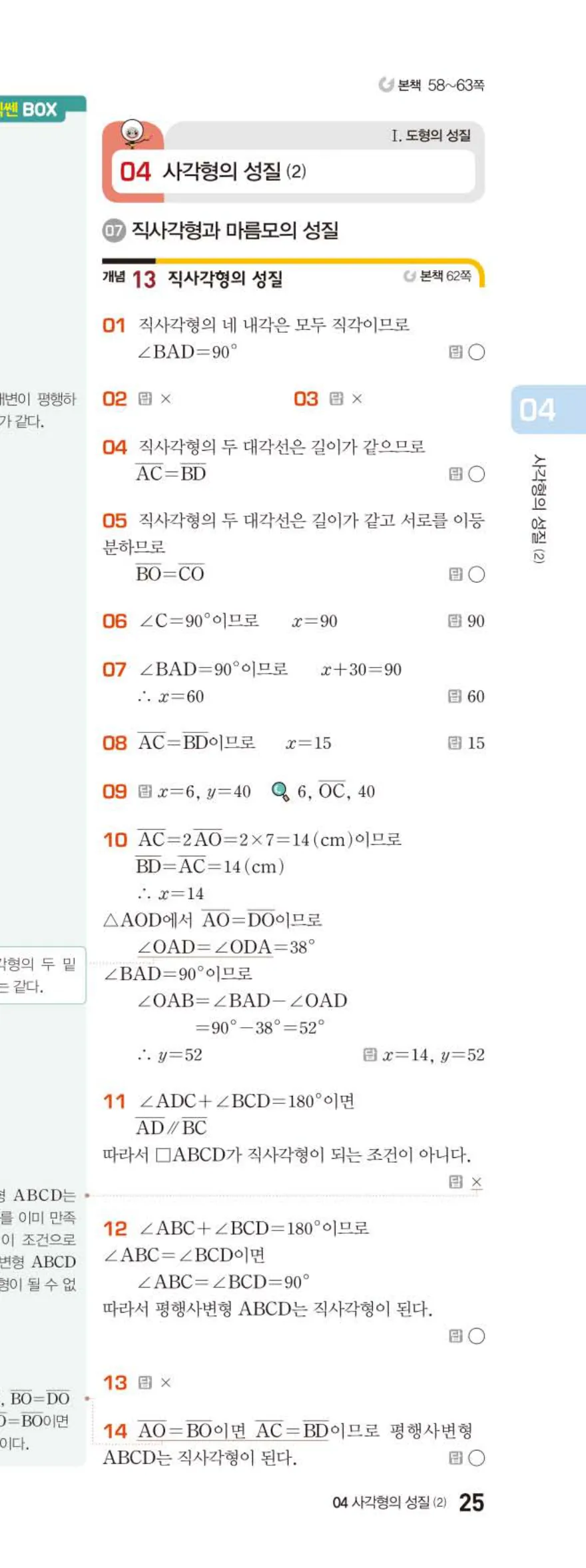 베이직쎈 중2-2 04 사각형의 성질 (2) 답지 해설 (2)