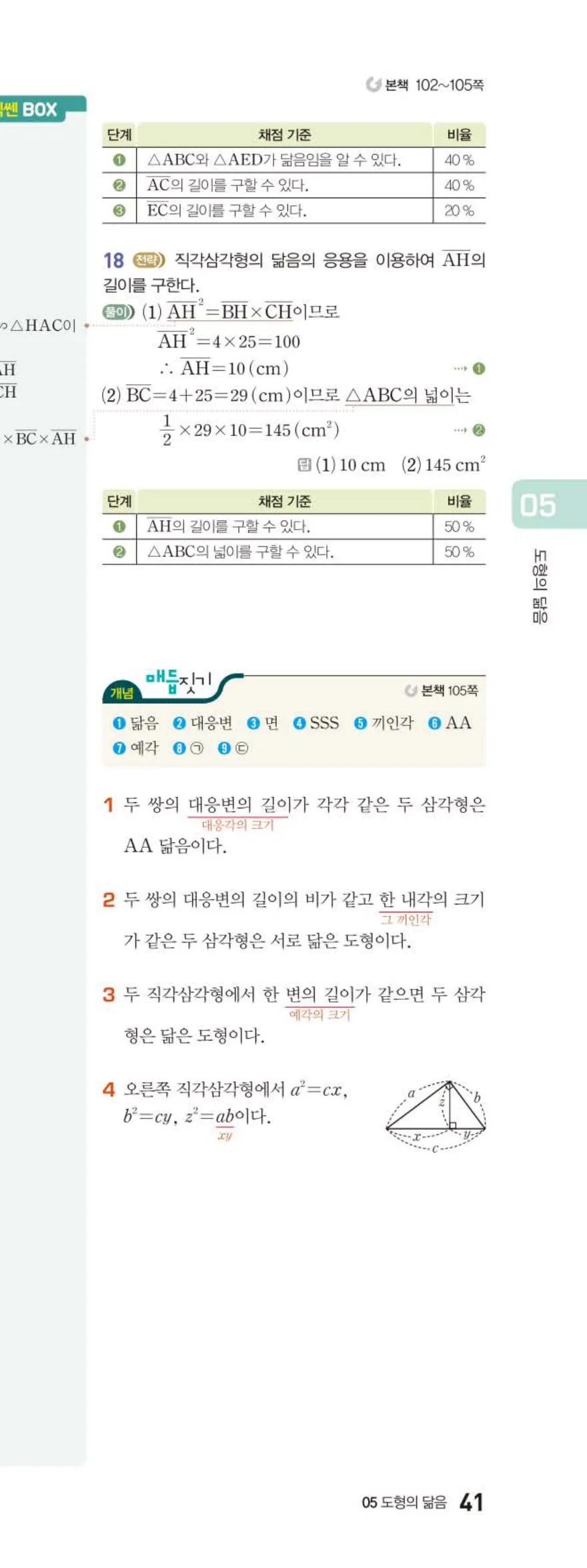베이직쎈 중2-2 05 도형의 닮음 답지 해설 (16)