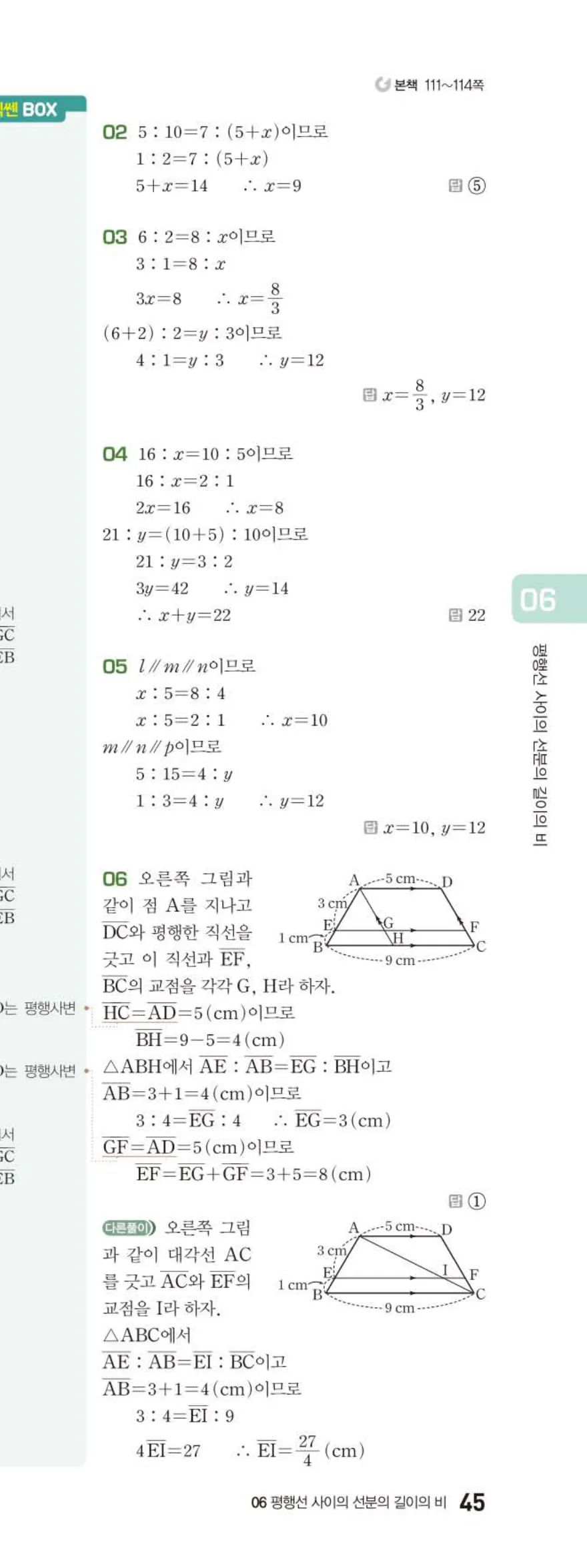베이직쎈 중2-2 06 평행선 사이의 선분의 길이의 비 답지 해설 (8)