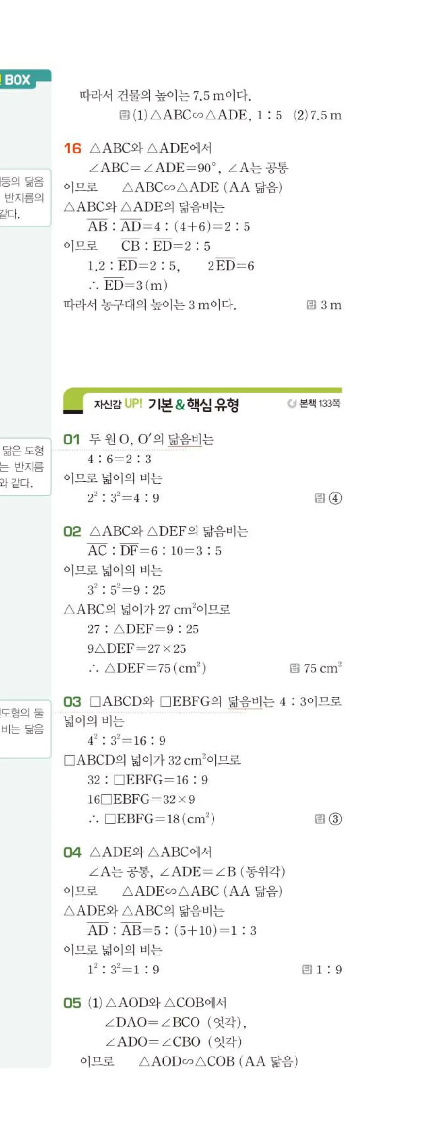 베이직쎈 중2-2 07 삼각형의 무게중심과 닮음의 활용 답지 해설 (14)