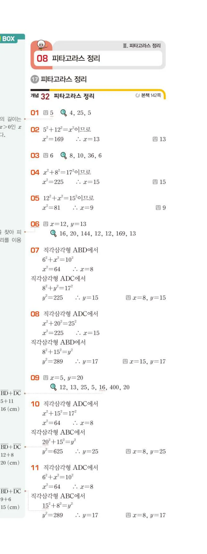 베이직쎈 중2-2 08 피타고라스 정리 답지 해설 (2)