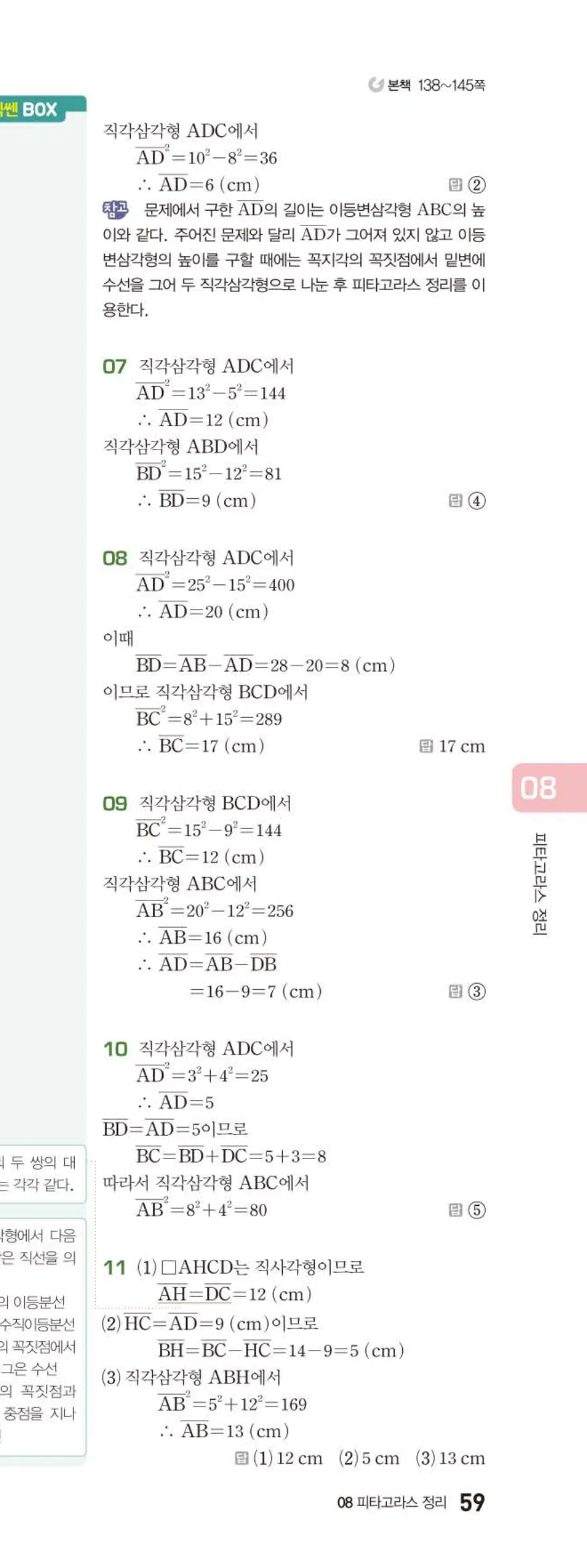 베이직쎈 중2-2 08 피타고라스 정리 답지 해설 (4)