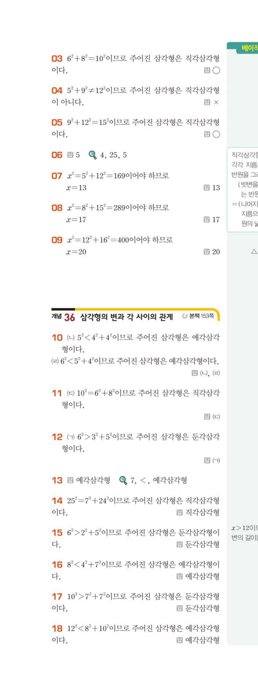 베이직쎈 중2-2 08 피타고라스 정리 답지 해설 (11)