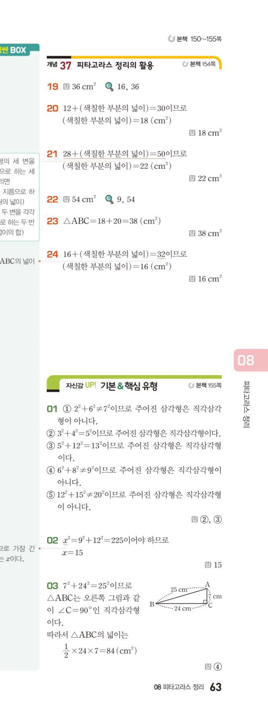 베이직쎈 중2-2 08 피타고라스 정리 답지 해설 (12)