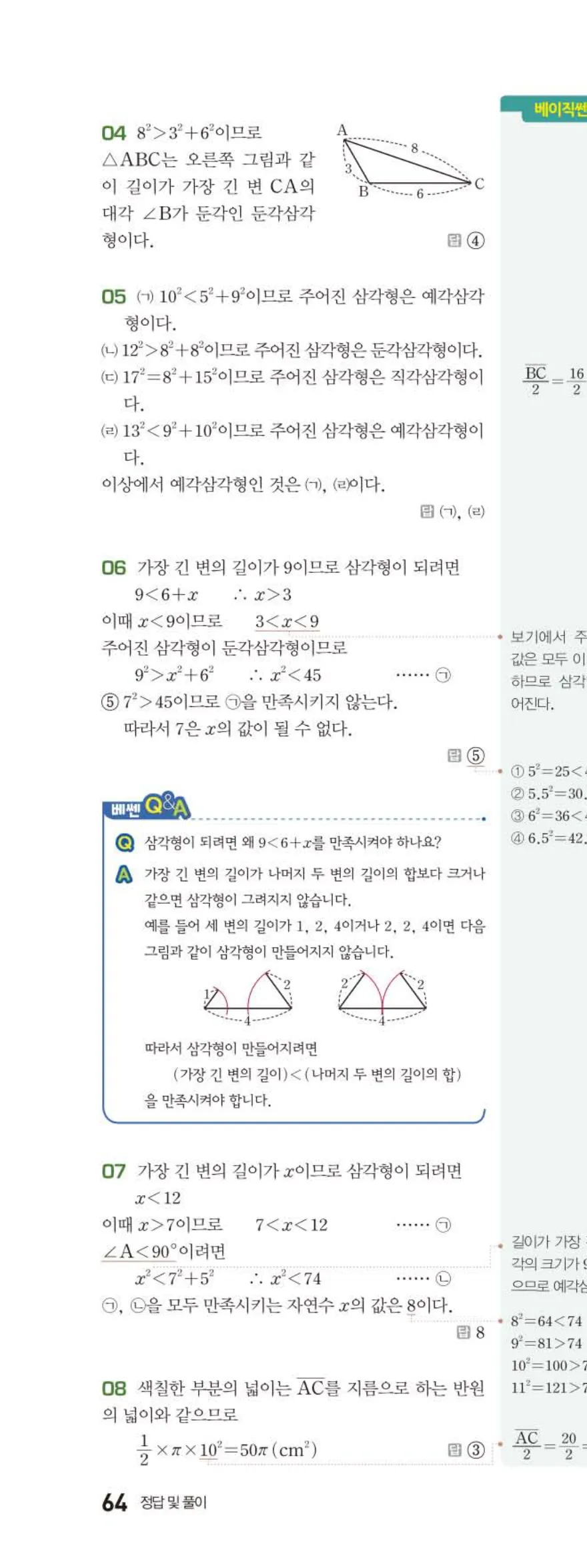베이직쎈 중2-2 08 피타고라스 정리 답지 해설 (13)