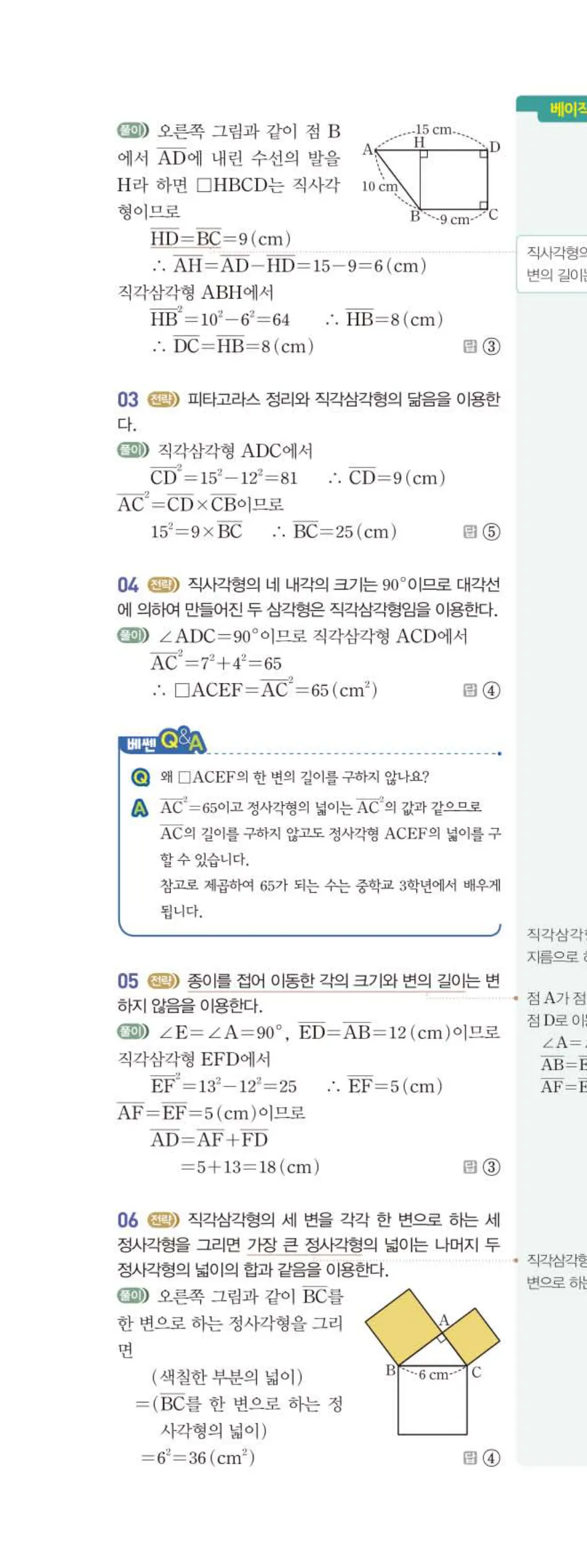 베이직쎈 중2-2 08 피타고라스 정리 답지 해설 (15)